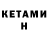 КЕТАМИН VHQ Peppi