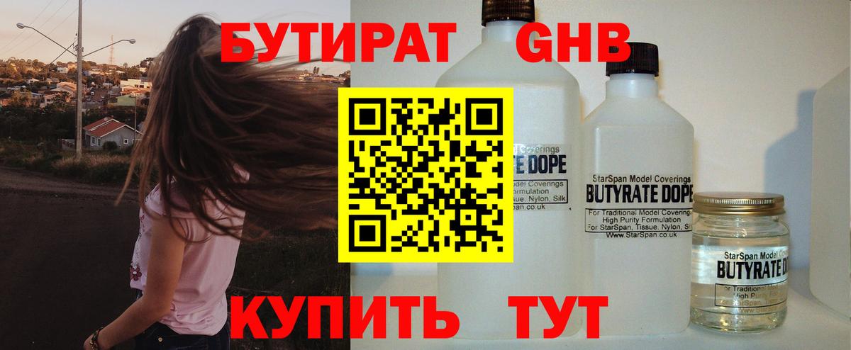 БУТИРАТ оксана Заводоуковск