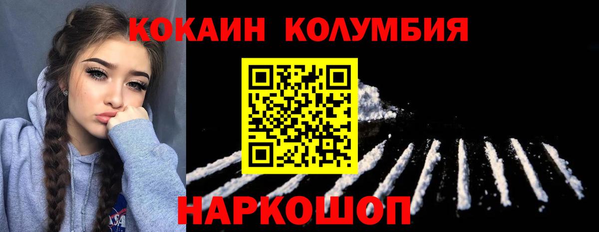 Заводоуковск  КОКАИН 97%  Кокаин Columbia  где купить наркотик  Вход с VPN 