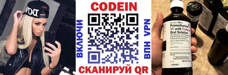 Кодеин напиток Lean (лин) Заводоуковск