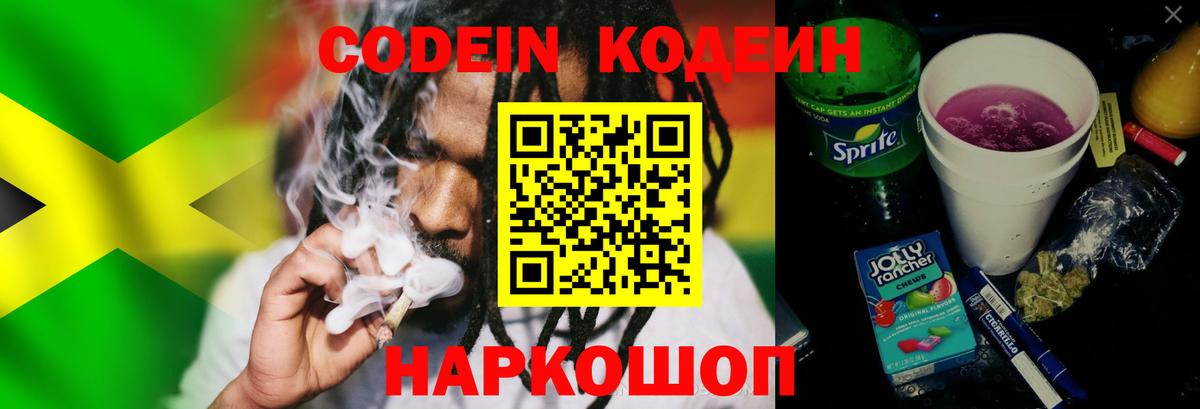 Кодеиновый сироп Lean Purple Drank Заводоуковск