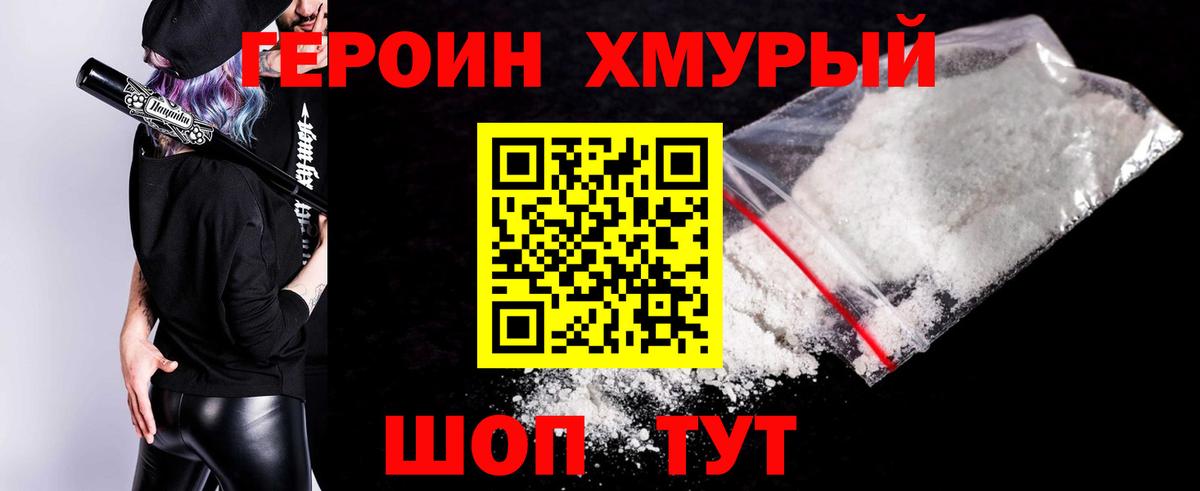 ГЕРОИН белый Заводоуковск