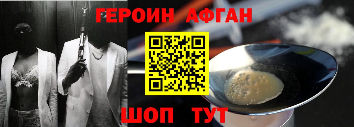 Героин VHQ  Вход с VPN  Заводоуковск 