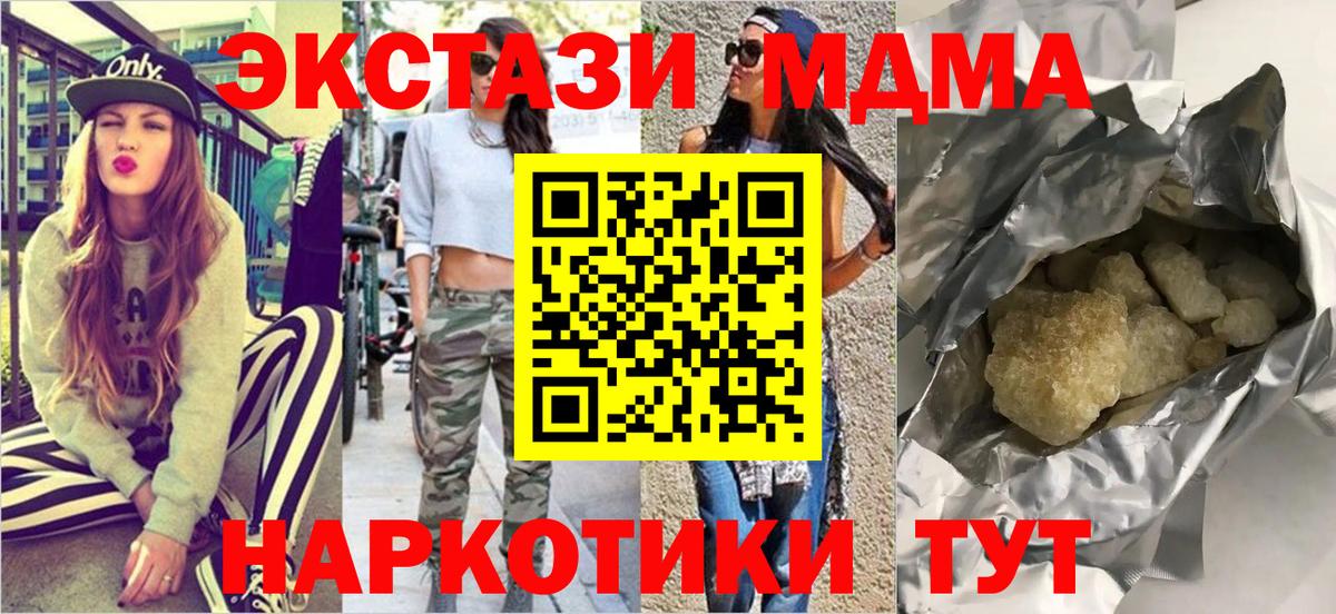 МДМА кристаллы  Вход с VPN  MDMA  Заводоуковск 