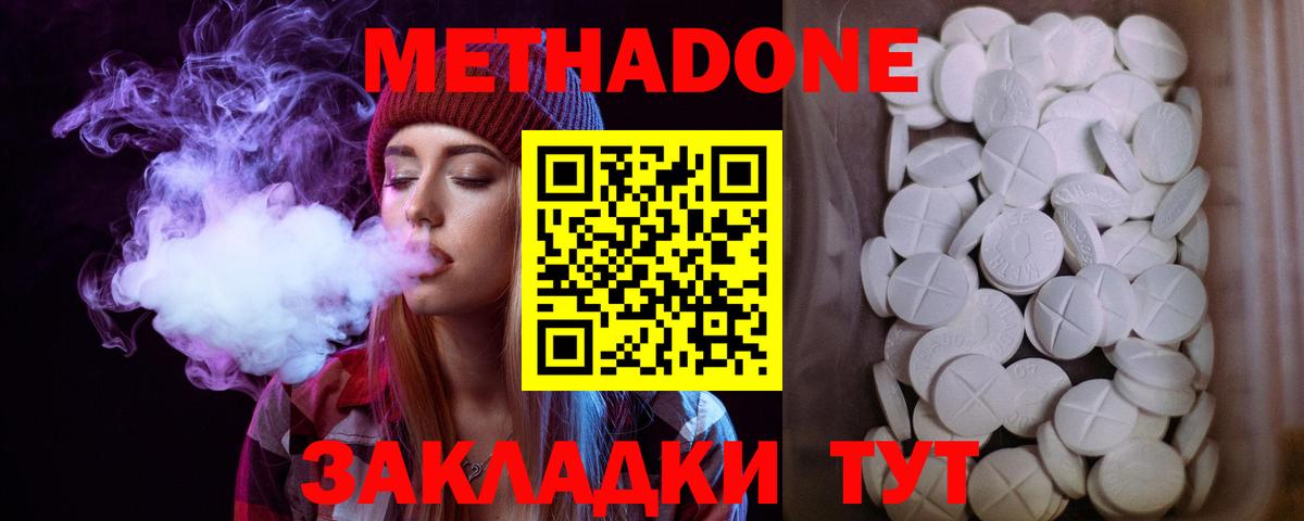 Метадон белоснежный Заводоуковск