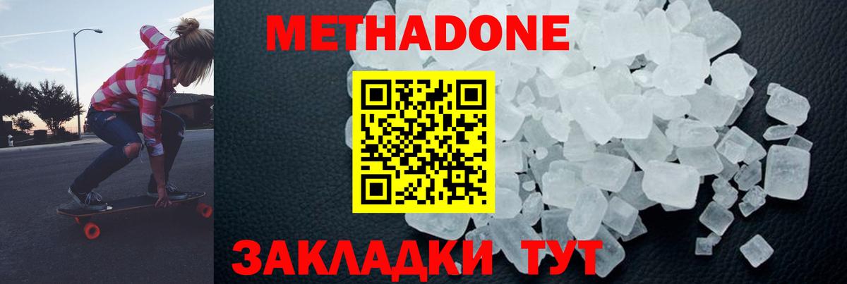 МЕТАДОН кристалл  МЕТАДОН VHQ  Заводоуковск  Вход с VPN 